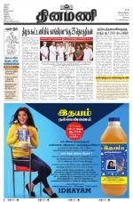 Dinamani - Erode & Ooty