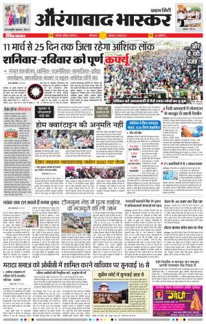 औरंगाबाद भास्कर