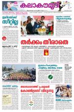 Kalakaumudi Daily Thiruvanathapuram 
