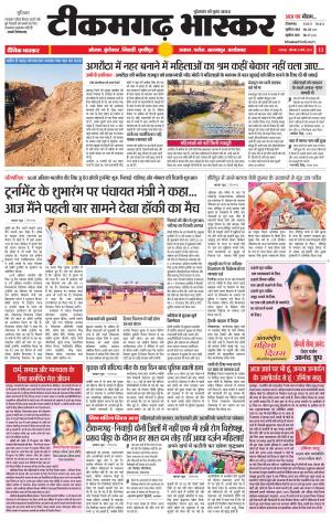 टीकमगढ़ भास्कर