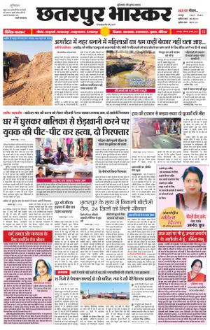 छतरपुर भास्कर