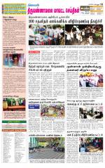 Tiruvannamalai-Vellore Supplement