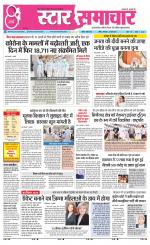 Star Samachar shahdol