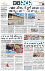 जबलपुर डीबी स्टार 