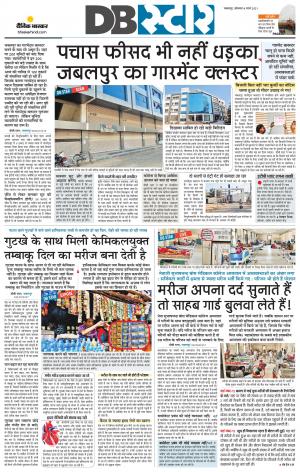 जबलपुर डीबी स्टार