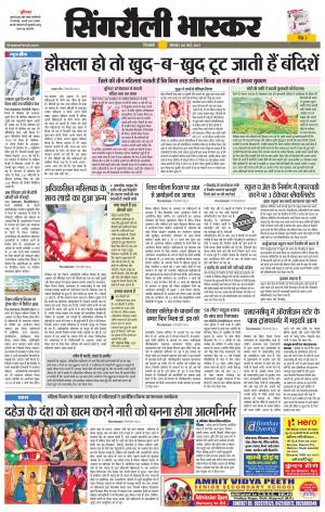 सिंगरौली भास्कर