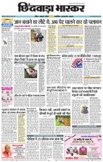 छिंदवाड़ा भास्कर 