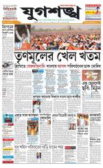 Jugasankha - KOLKATA EDITION