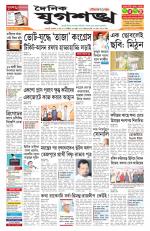 Jugasankha - GUWAHATI EDITION