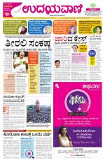 Davanagere Edition