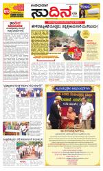 Sudina(Belthangadi - Bantwal)