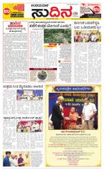 Sudina (Puttur - Sullia)