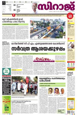 Siraj Daily Thiruvananthapuram