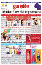 युवाशक्ति