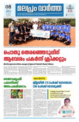 Malapram vaartha 08- 03- 2021