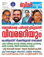 Kalakaumudi Big News - Kozhikode