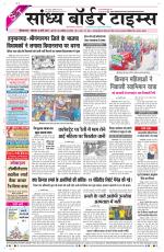 Sandhya Border Times, Sri Ganganagar