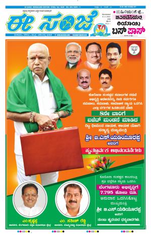 EESANJE-Bangalore (08-03-2021)