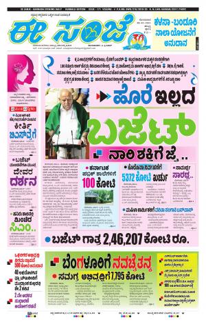 EESANJE : Hubli -Dharwad (08-03-2021)