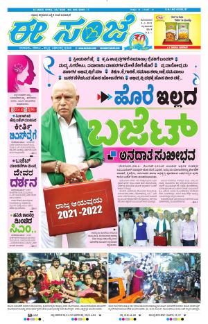 EESANJE-Tumakuru / Mysuru (08-03-2021)