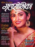Grihshobha Marathi