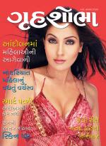 Grihshobha Gujarati