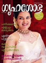 Grihshobha Malayalam