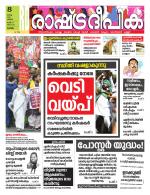 Rashtradeepika Kottayam