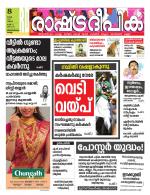 Rashtradeepika Trivandrum