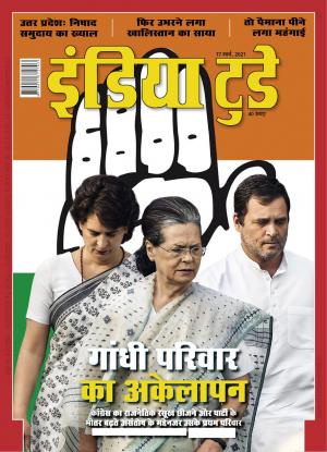 India Today Hindi - 17th March 2021