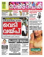 Rashtradeepika Kochi