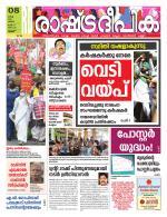 Rashtradeepika Thrissur