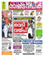 Rashtradeepika Malappuram 
