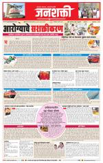 Jalgaon Janshakti