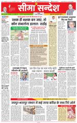 Jaipur Seema Sandesh 