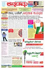 Kannadamma Daily Belgaum