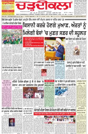 charhdikala punjab 9-3-2021