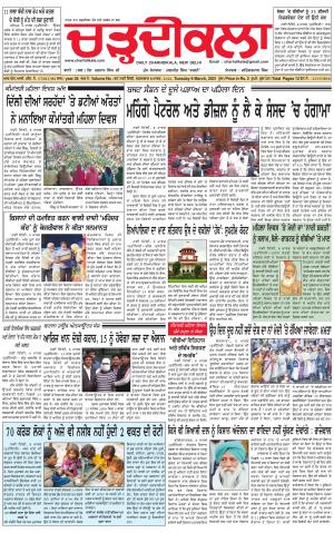 charhdikala delhi 9-03-2021