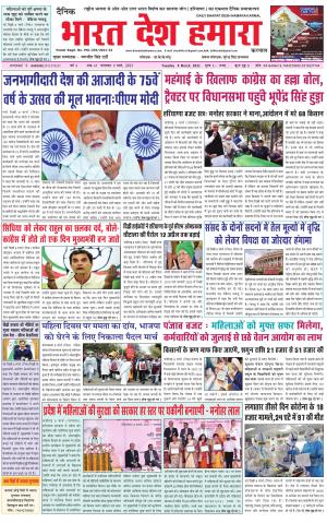 bharatdeshhamara haryana 9-03-2021