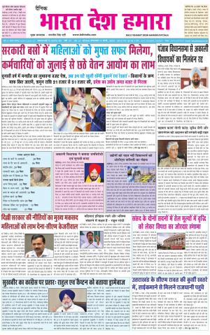 bharatdeshhamara punjab 9-03-2021