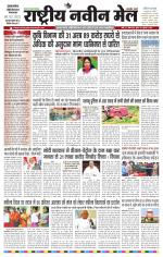 RASTRIYA NAVEEN MAIL DALTONGANJ EDITION