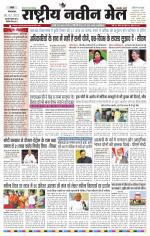 RASTRIYA NAVEEN MAIL RANCHI EDITION