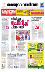 Metrovaartha - Ernakulam