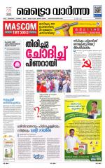 Metrovaartha - Kozhikode