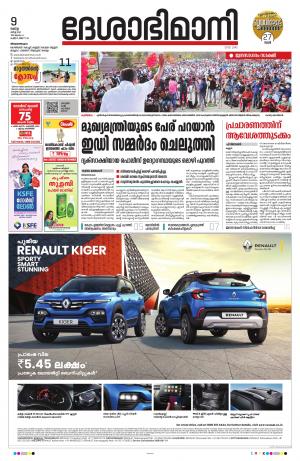 Thiruvananthapuram, 9th March 2021