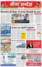 Ganganagar Seema Sandesh 
