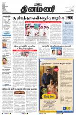 Dinamani - Ramanathapuram & Sivagangai