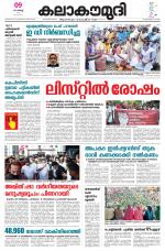 Kalakaumudi Daily Kollam