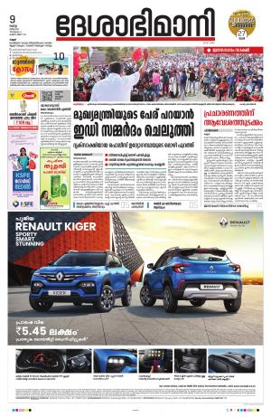 9th March 2021 Kannur