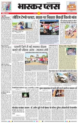 औरंगाबाद भास्कर प्लस